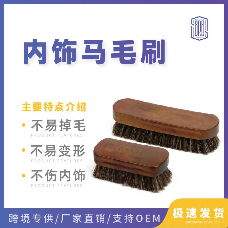 新款内饰清洁马毛刷车用织物车顶清洗刷皮座椅长毛清洁刷工具