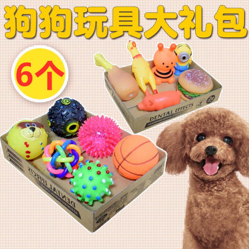 小型犬狗狗玩具套装泰迪狗磨牙耐咬发声球玩具幼犬玩耍球宠物玩具