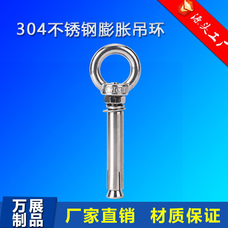 不锈钢膨胀吊环 膨胀圈 带环螺丝沙袋钩 屋顶吊床秋千吊钩螺栓