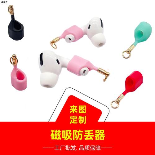 新款金属链条耳机防丢绳 无线耳机防丢绳项链 硅胶磁吸套头防丢绳