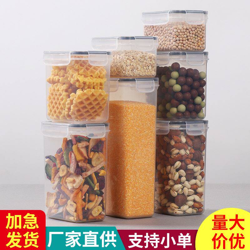 透明家用食品罐密封pp七件套厨房防潮罐子水果食品保鲜盒直售