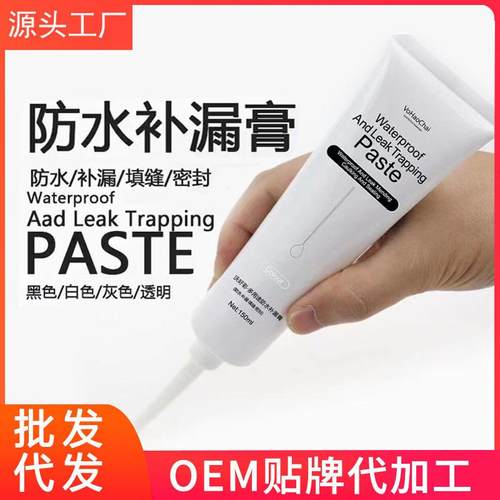 防水补漏膏墙面修补膏裂缝钉眼修复膏卫生间屋顶玻璃美缝密封胶定