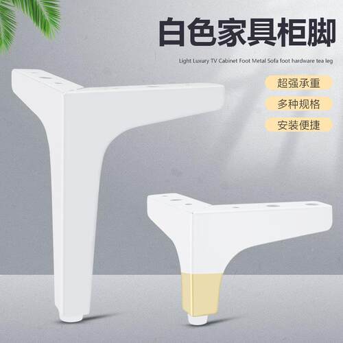轻奢金属脚沙发脚支撑腿电视柜脚茶几腿床头柜白色家具脚浴室柜脚