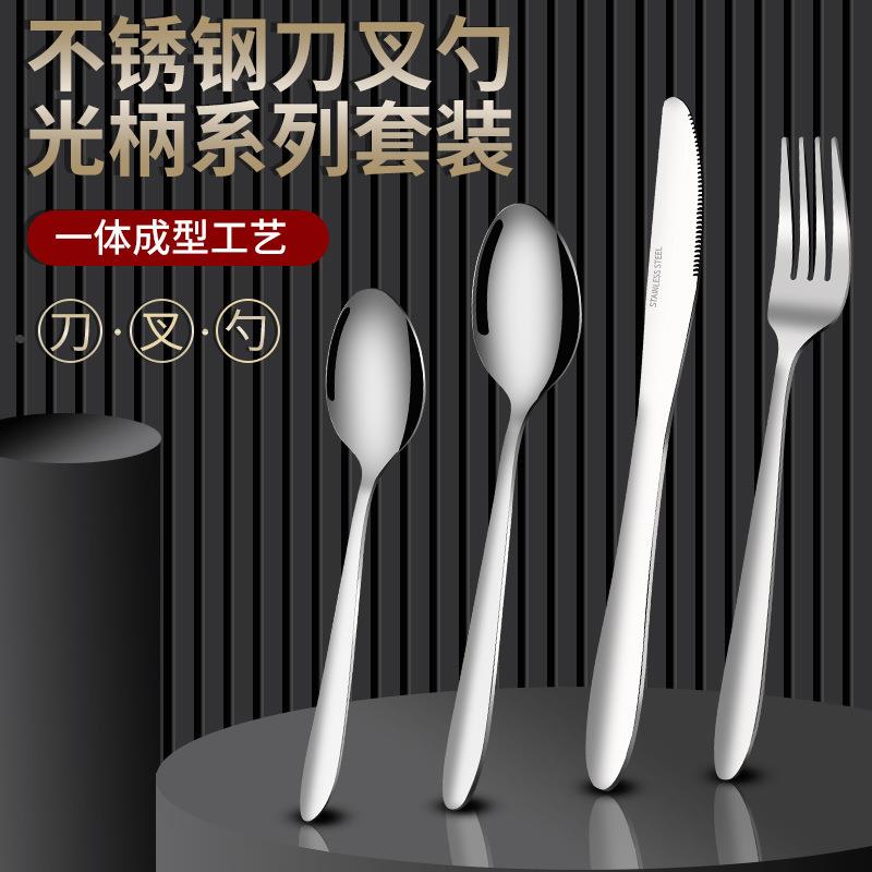不锈钢餐具勺子叉子咖啡勺西餐刀叉勺四件套酒店牛排刀叉套装定制