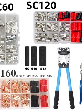 SC-220窥口套盒 铜管端子SC铜鼻子接线端子 sc120+热缩管