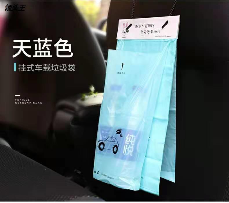 车载垃圾袋一次性黏贴式汽车内垃圾袋垃圾桶后排车挂式收纳袋50只