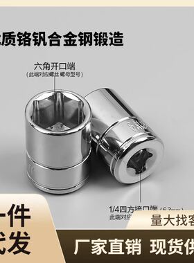 1/4短套筒头4-14mm小飞外六角6.m套管棘轮扳手手柄汽修万向节头