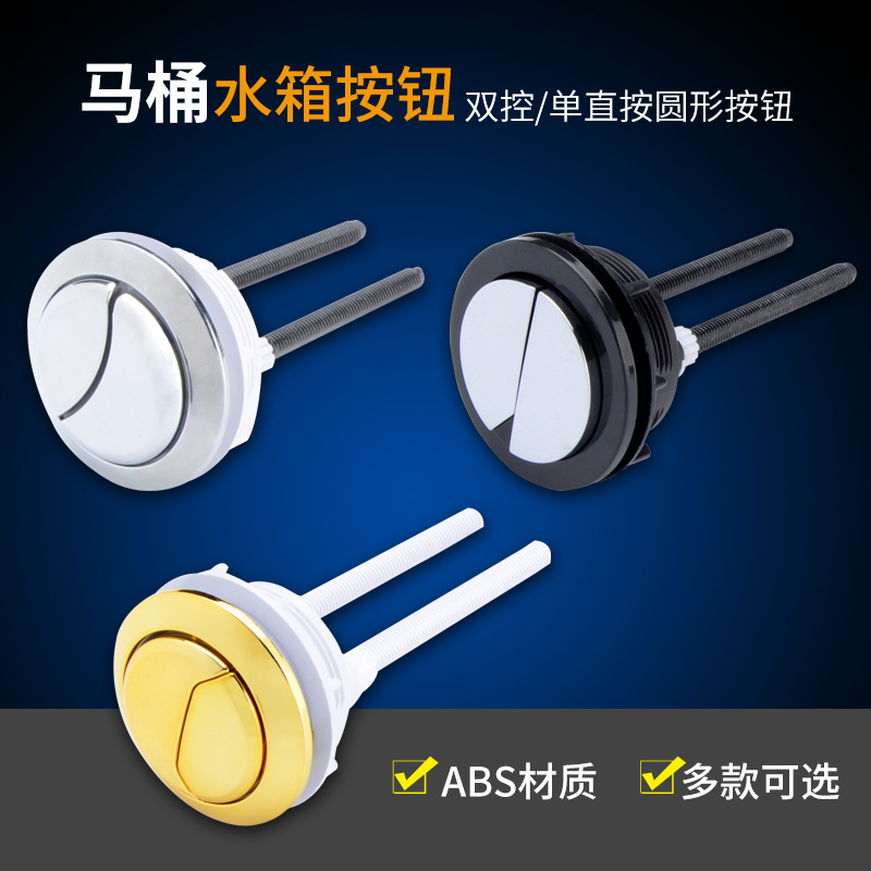 马桶盖按钮配件单双按键圆形老式抽水马桶水箱盖按钮开关通用型