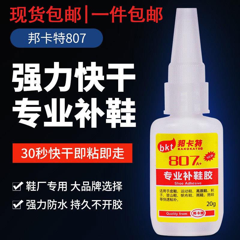补鞋胶水强力万能粘鞋专用软性防水皮鞋运动鞋厂低白化502胶定制