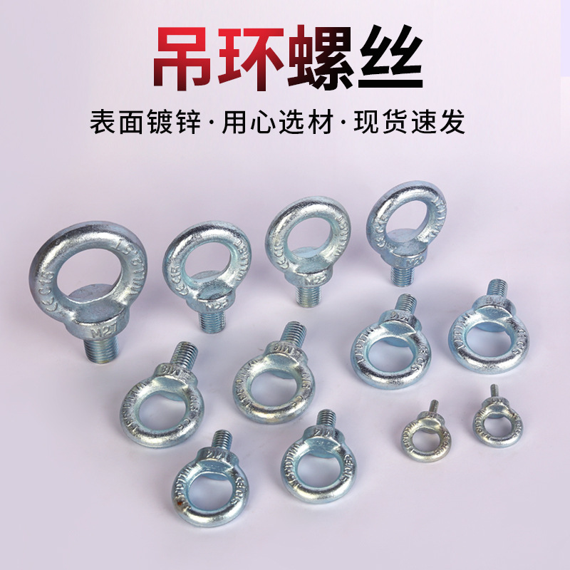 供应吊环螺丝 吊环螺母  电镀锌船用吊环 模锻多规格螺母螺丝