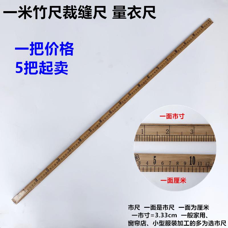 1米竹尺子服装裁缝测量布尺厘米市寸直尺双面刻度教学缝纫DIY工具定制