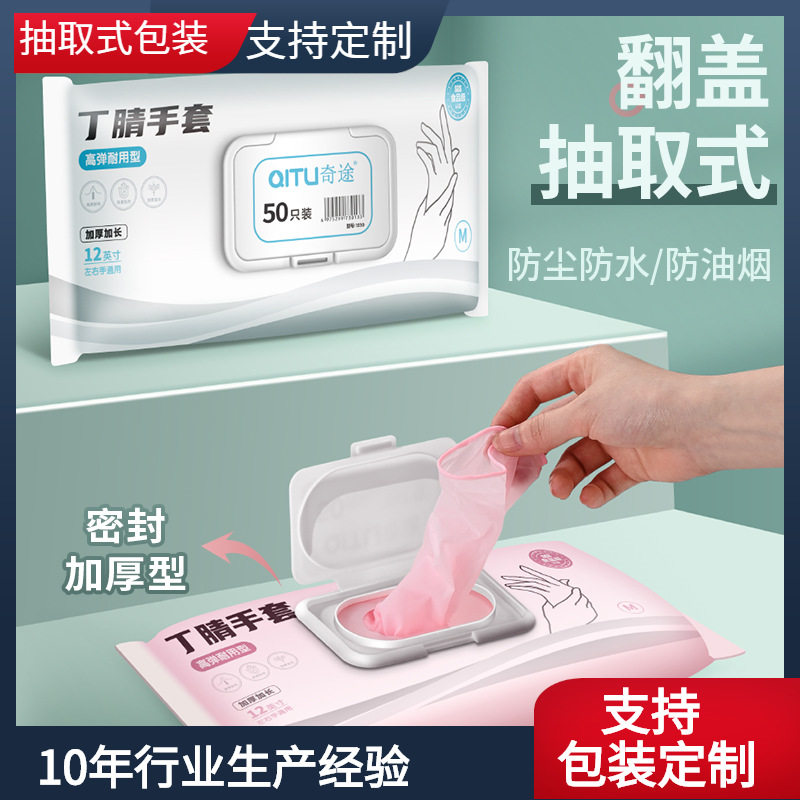 一次性洗碗手套女做家务清洁厨房耐用丁晴加长丁腈家用防水薄定制