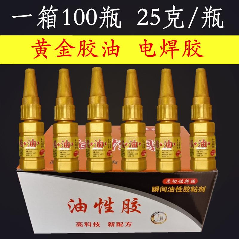 100瓶/胶油性胶比电焊强力胶水万能粘金属木材陶瓷塑料等定制