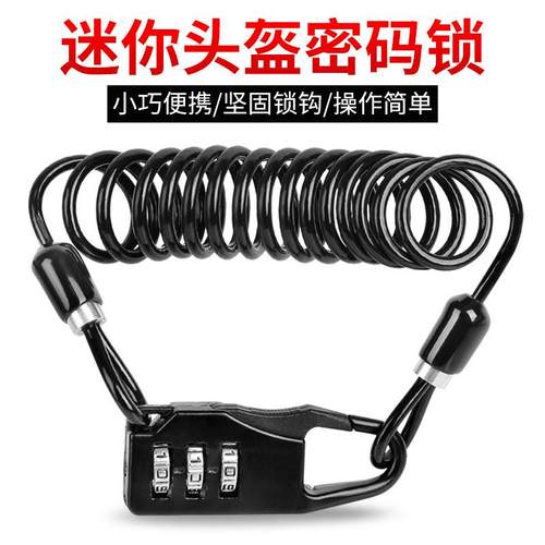 便携摩托车头盔锁电瓶电动自行车密码锁便携式钢丝锁钢缆锁定制