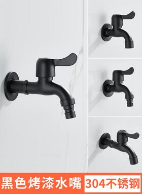 黑色烤漆不锈钢水龙头洗衣机水咀4分快开加长拖把池阳台小水嘴