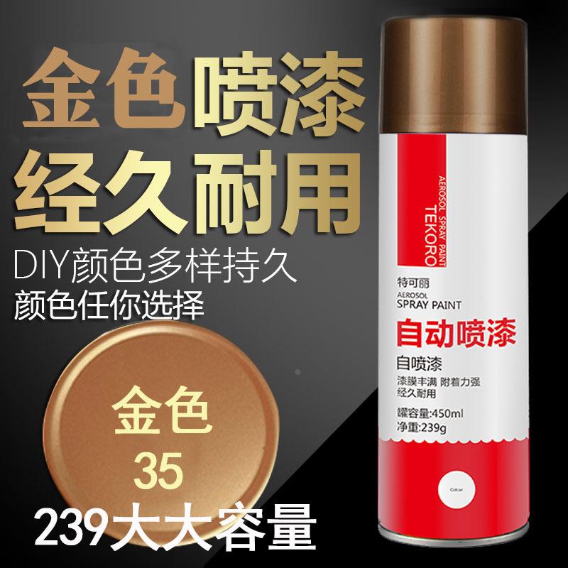 特可丽金色自喷漆手摇喷漆防锈金属漆机械修补手喷漆改银粉漆金漆