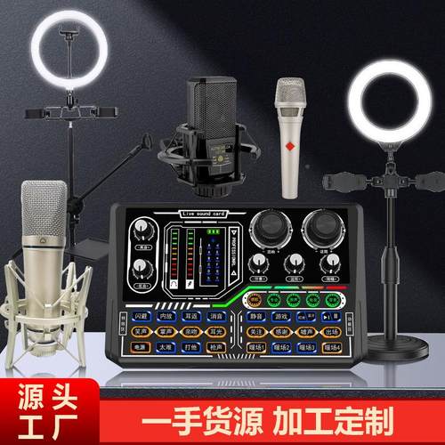 声卡全套设备手机电脑歌