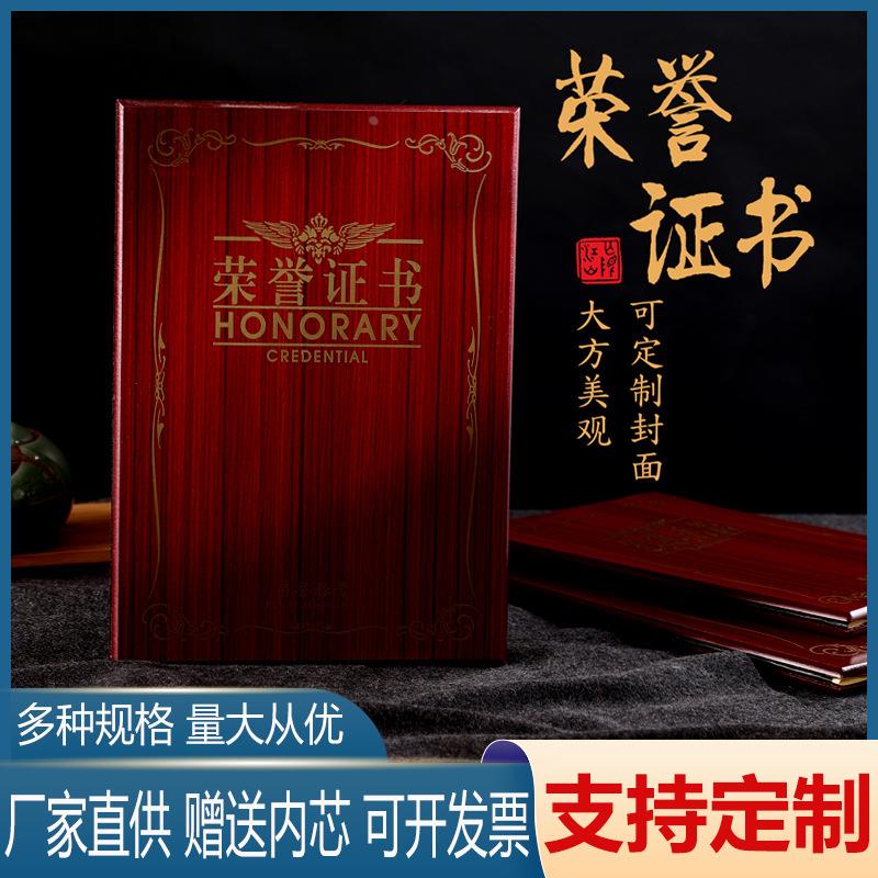 高档礼盒装木质木板荣誉证书外壳定制 送A4内芯内页纸可打印制作定制