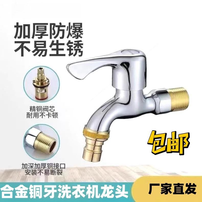 锌合金铜牙铜芯快开4分自动洗衣机水龙头阳台拖把池家用加长水龙