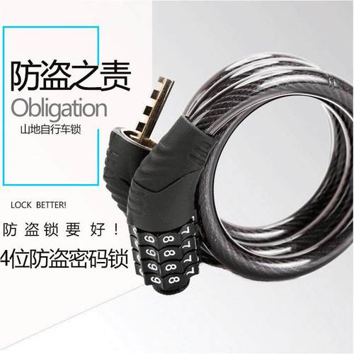 山地车四位密码锁 自行车锁 钢丝链条锁 骑行装备配件畅通车业定
