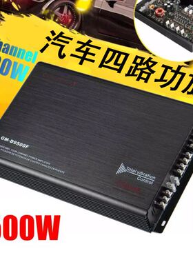 汽车音响车载大功率四声道4路功放功放大功率D9500F功放