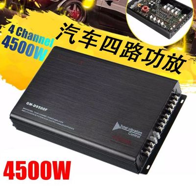 汽车音响车载大功率四声道4路功放功放大功率D9500F功放
