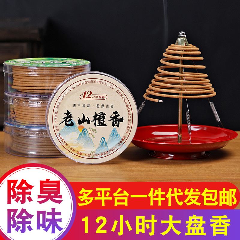 12小时盘香老山檀香非艾草奇楠香酒店厕所卫生香除味家用