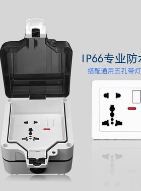 IP66户外防溅盒明装插座防水罩 防暴雨开关室外墙壁接线密封底盒
