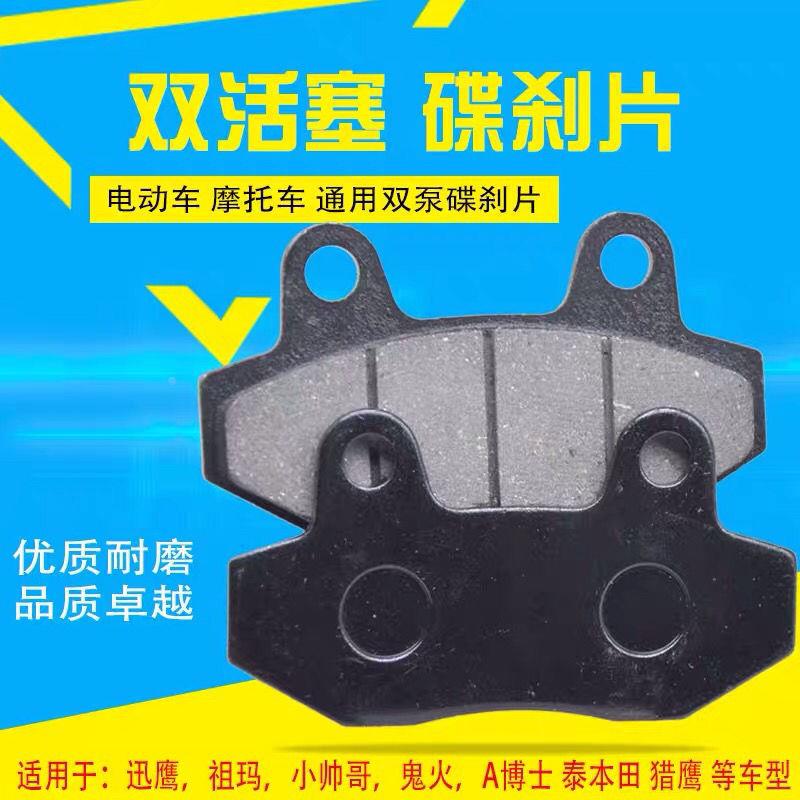 电动车摩托碟刹片油皮块