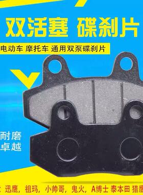电动车摩托车电摩碟刹片油刹片刹车皮刹车块CBX前后双缸摩擦片