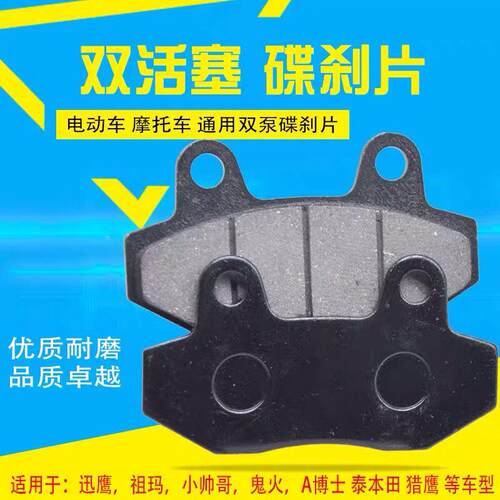 电动车摩托碟刹片油皮块