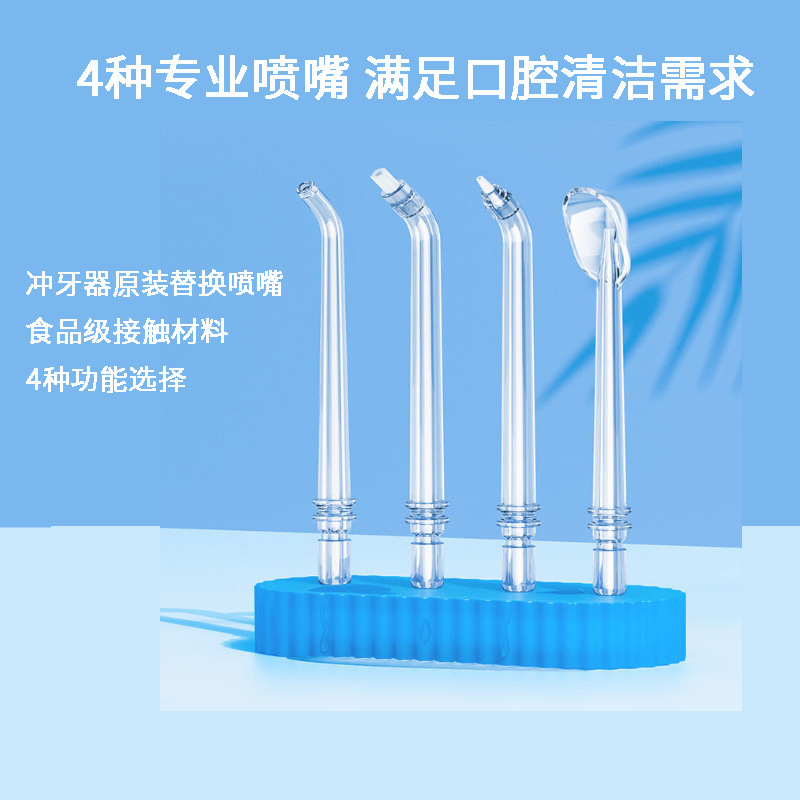 冲牙器喷头便携式洁牙器标准更换冲牙器喷嘴配件水牙线洗牙器