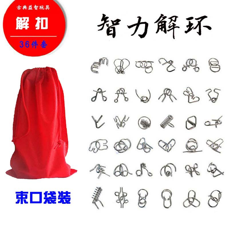 解扣十八件套九连环36件套学生益智鲁班锁套装玩具