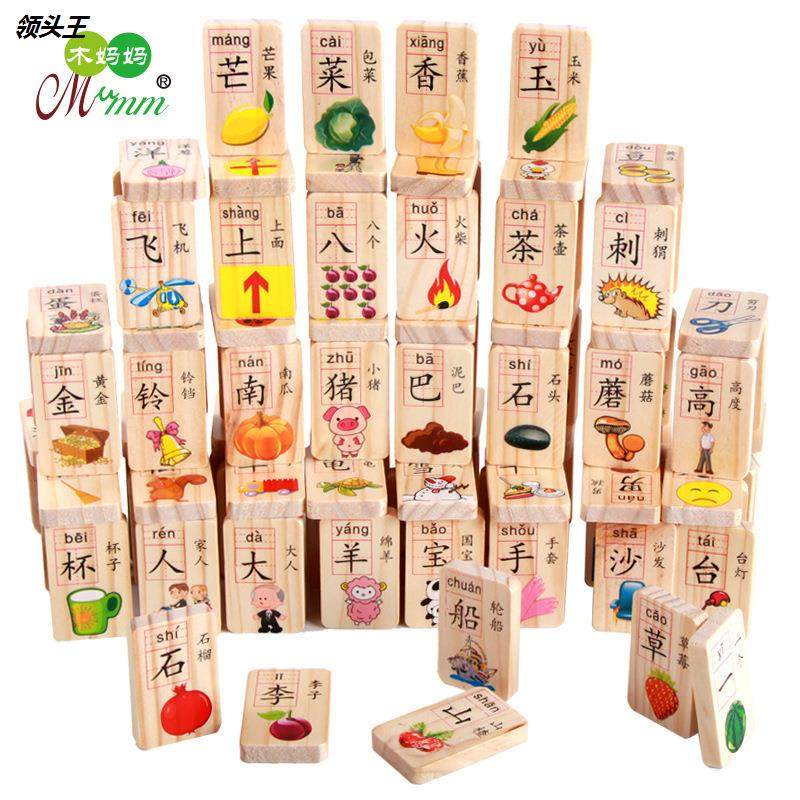 儿童益智早教木质制100片双面汉字多米诺识字认知玩具多米诺骨牌