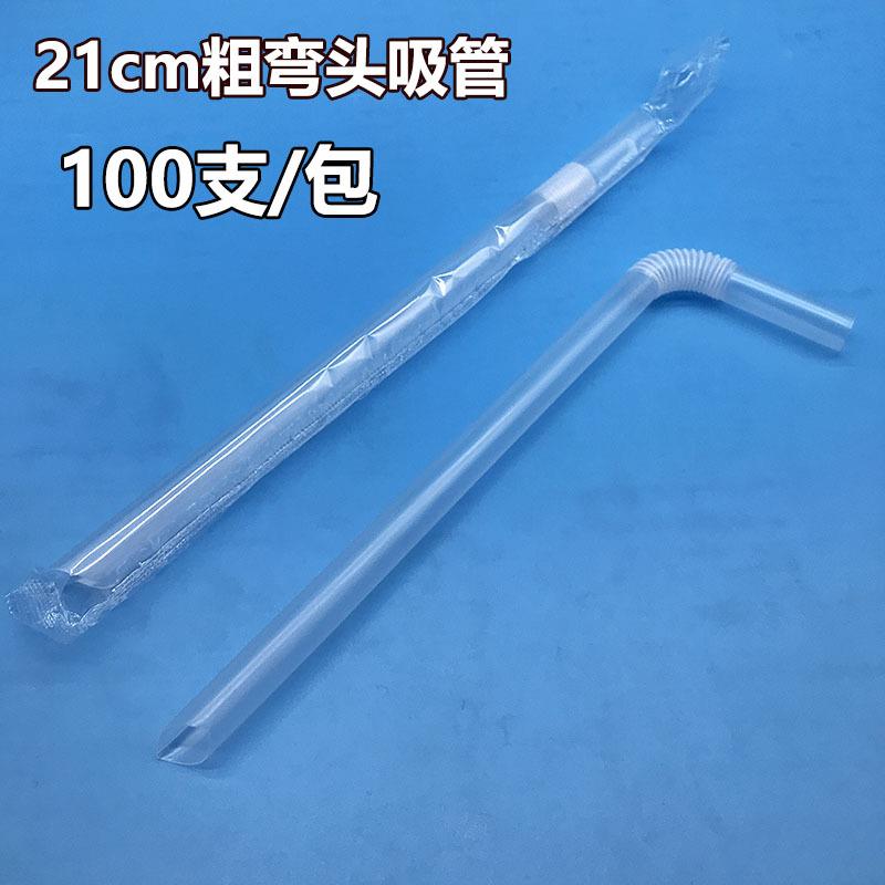 21*1.1cm粗吸管可弯曲一次性透明奶茶大吸管独立包装100支/包定制
