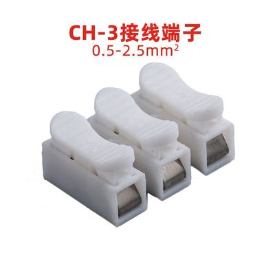 按压式快速接线端子 CH-3自锁式端子台  阻燃 三位接线柱