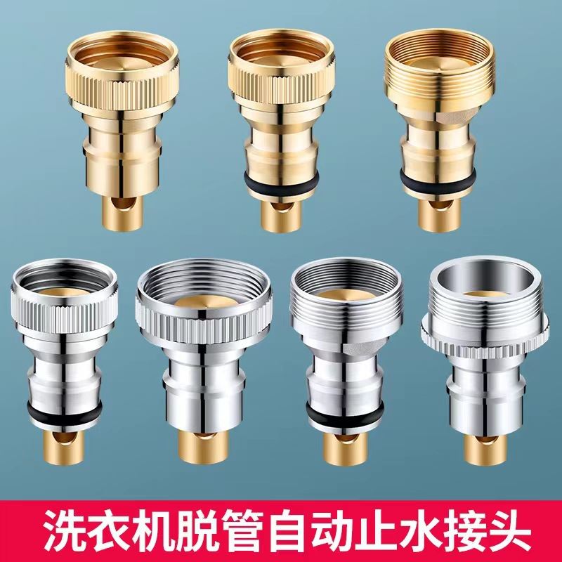 洗衣机水龙头转接头 自动止水配件家用卡扣专用4分水嘴转换头