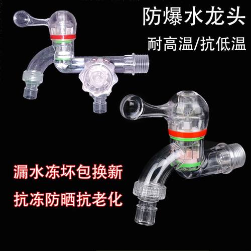 透明水龙头 一进二出加长水龙头洗衣机水嘴家用三角阀龙头4分6分