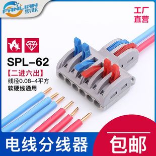 二进六出快速接线端子按压式分线盒SPL-62灯具电线对接对插连接器