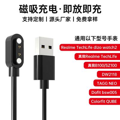 适用真我realme TechLife DIZO Watch2充电线 CXB02手表定制