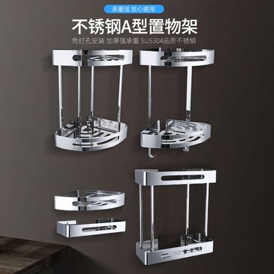 不锈钢A型置物架免打孔安装浴室双层角架 卫生间单层收纳架