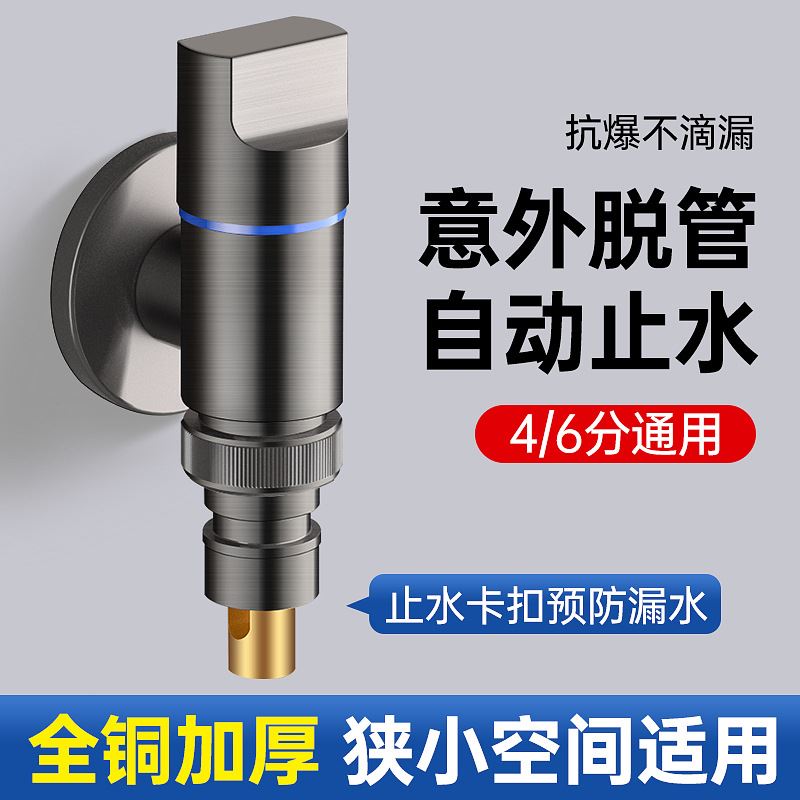 全铜洗衣机水龙头自动止水阀专用卡扣式水嘴接头滚筒自动46分通用