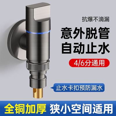 全铜洗衣机水龙头自动止水阀专用卡扣式水嘴接头滚筒自动46分通用