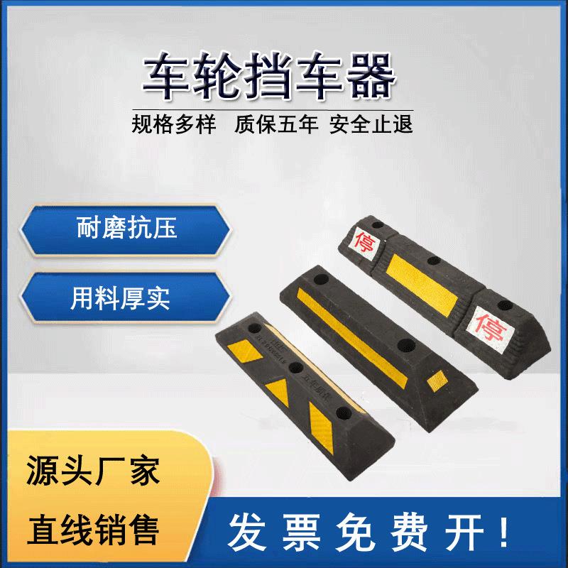 橡塑车库减速带橡胶车轮车位定位器汽车倒车止退器橡胶停车挡车器