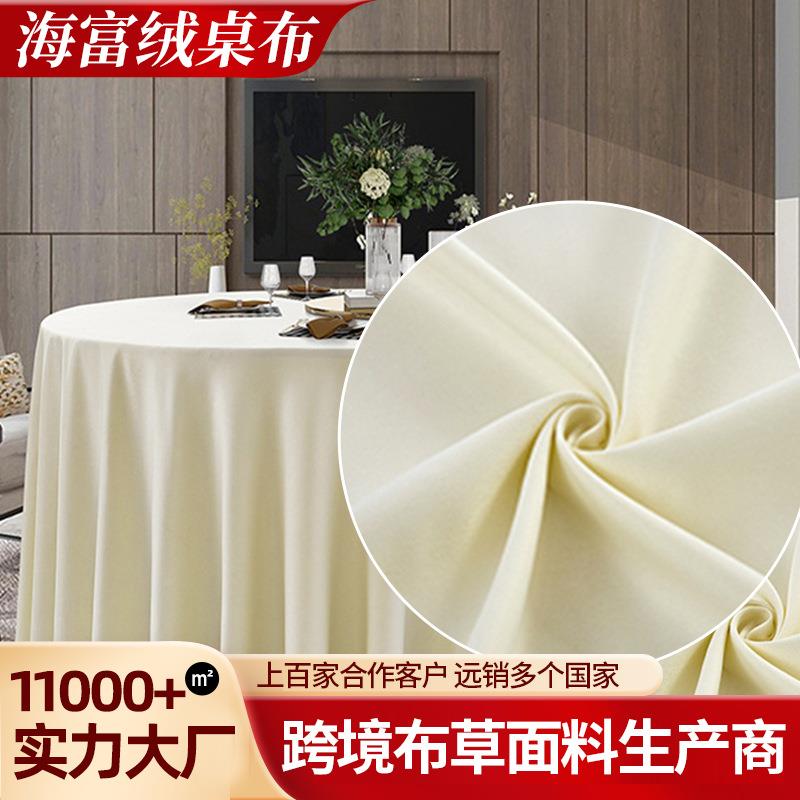 双层宴会西餐厅圆桌布轻奢酒店加厚色优质垂感会议布海富绒桌布定