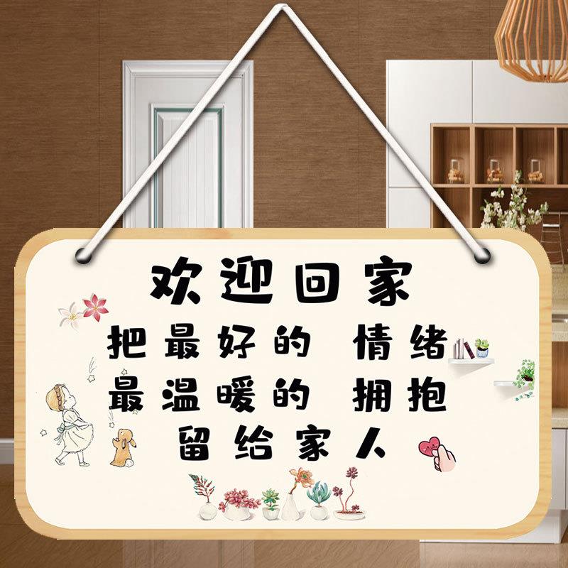 创意欢迎回家房间装饰挂牌简约可爱情侣家训门牌出门切记温馨提示