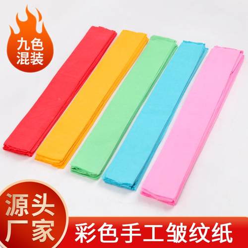 皱纹纸DIY材料彩色薄款褶皱纸小红花折纸 儿童幼儿园手揉纸包装纸定制