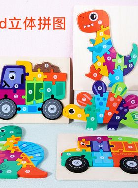 CPC3D立体儿童立体拼图恐龙0-3宝宝早教益智开发动物交通拼板