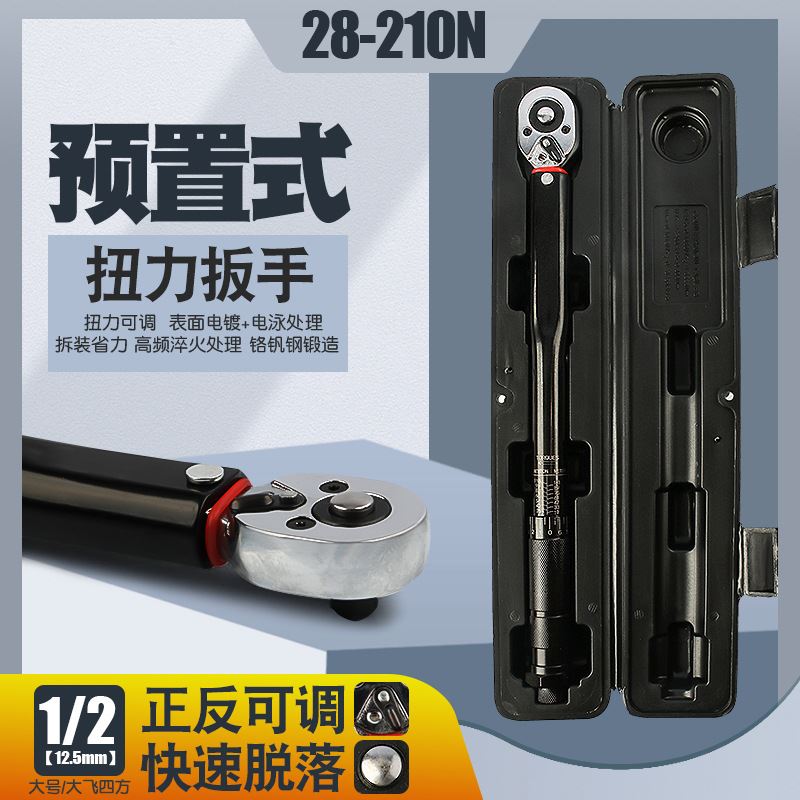 1/2寸28-210N汽修轮胎预置式扭力扳手机修公斤力矩扳手扭矩扳手