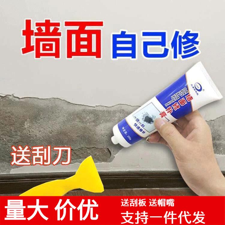 家用补墙膏墙面脱落修补膏内墙白色涂料修复墙体裂缝钉眼腻子膏